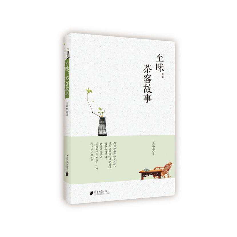 至味--茶客故事