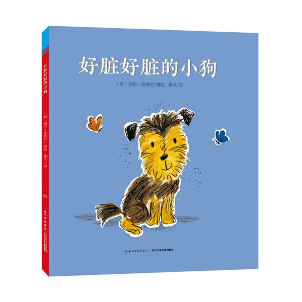 好脏好脏的小狗
