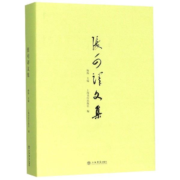 张可译文集