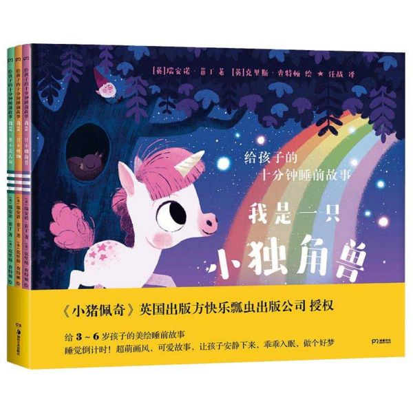 给孩子的十分钟睡前故事(共3册)
