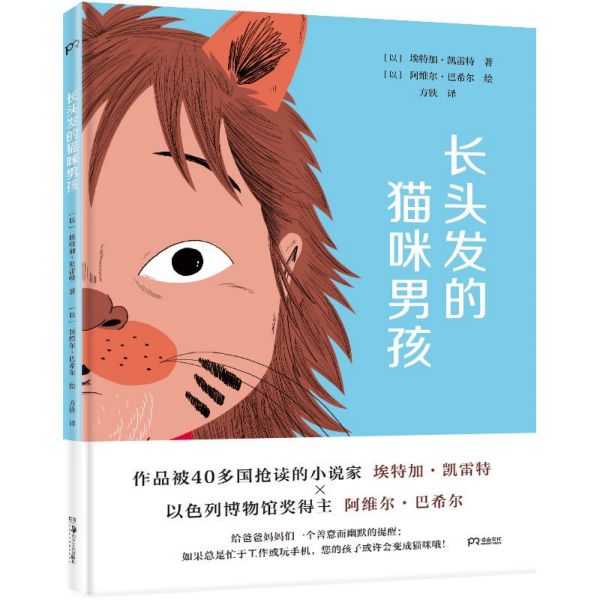 长头发的猫咪男孩(精)