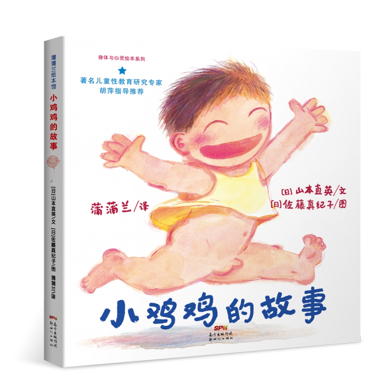 小鸡鸡的故事（再版1）