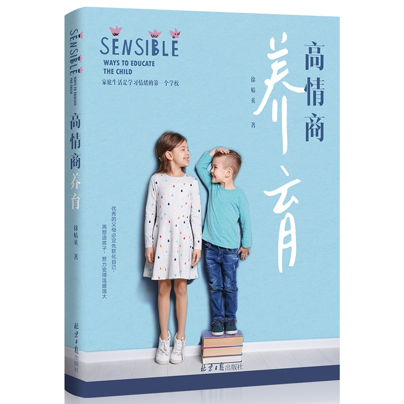 高情商养育