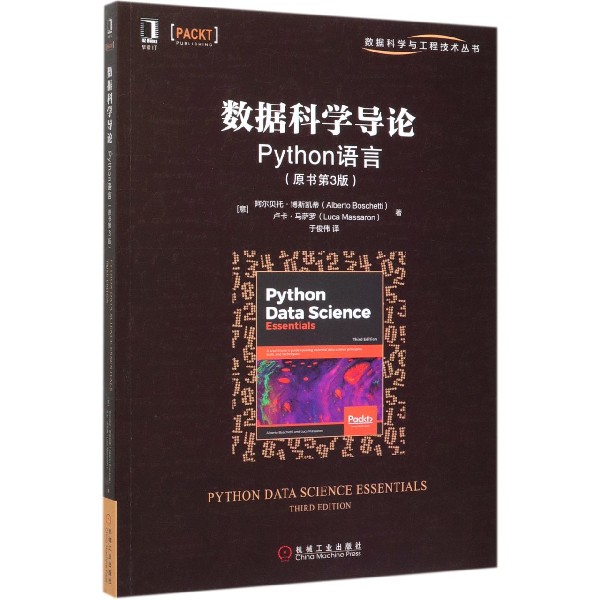 数据科学导论(Python语言原书第3版)/数据科学与工程技术丛书