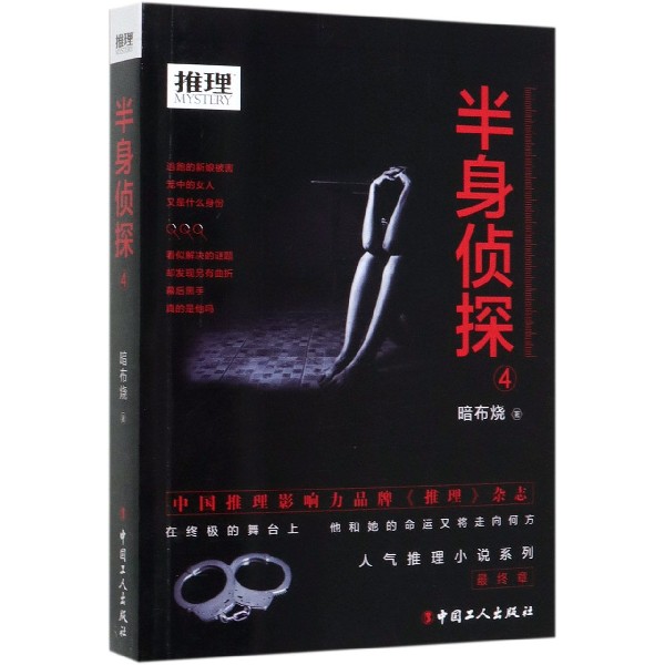 半身侦探(4)
