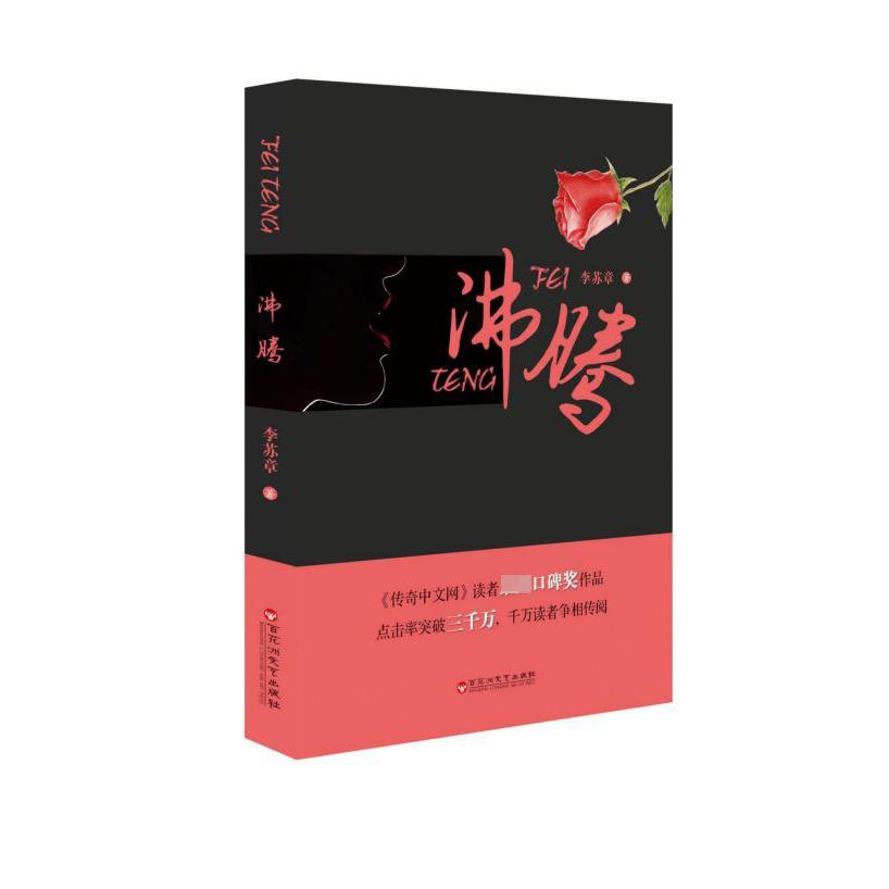 沸腾