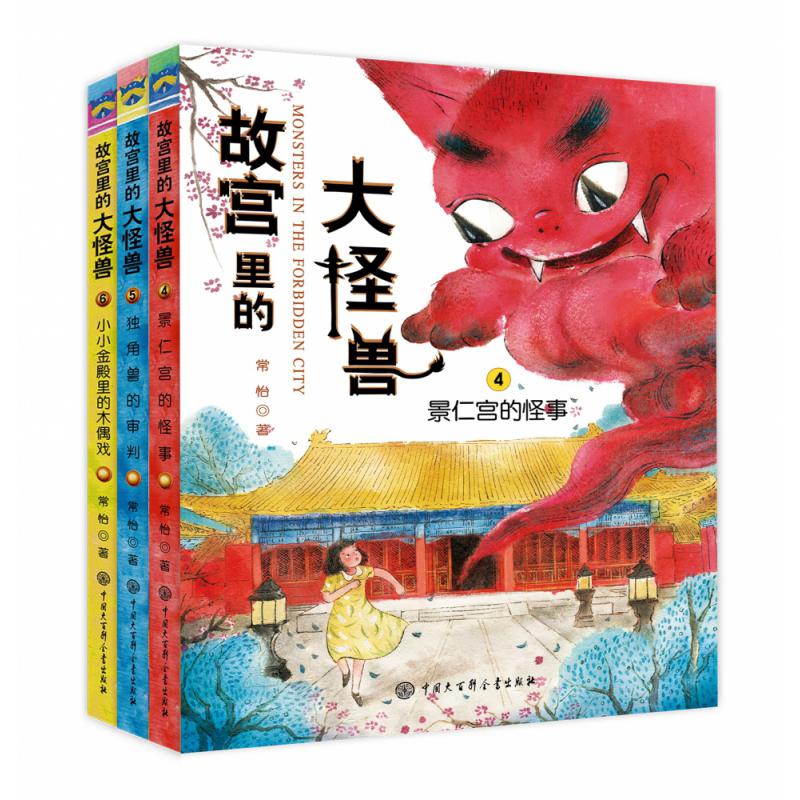 故宫里的大怪兽(第二辑)