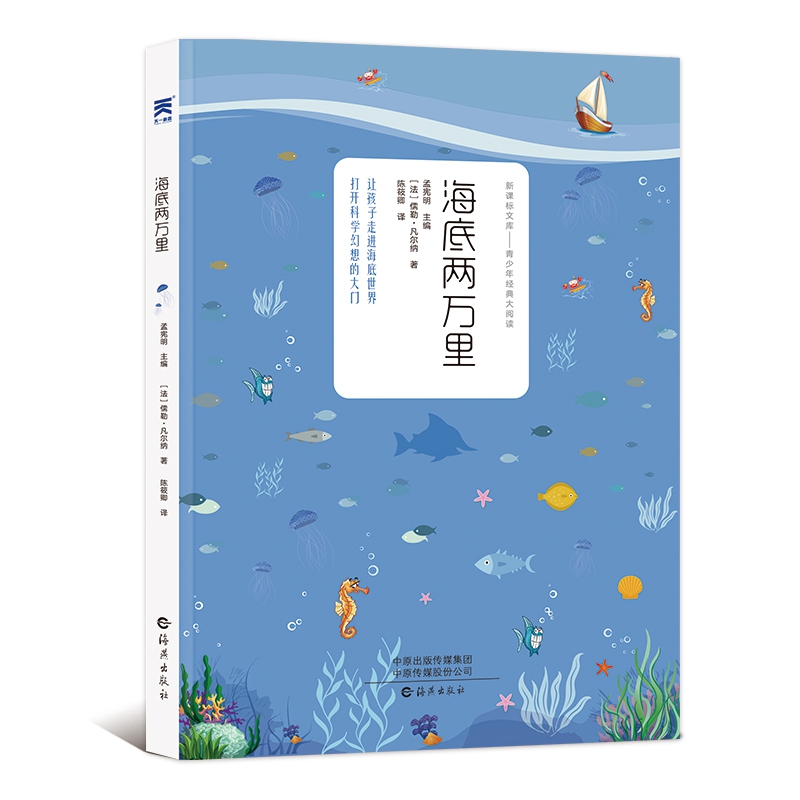 海底两万里