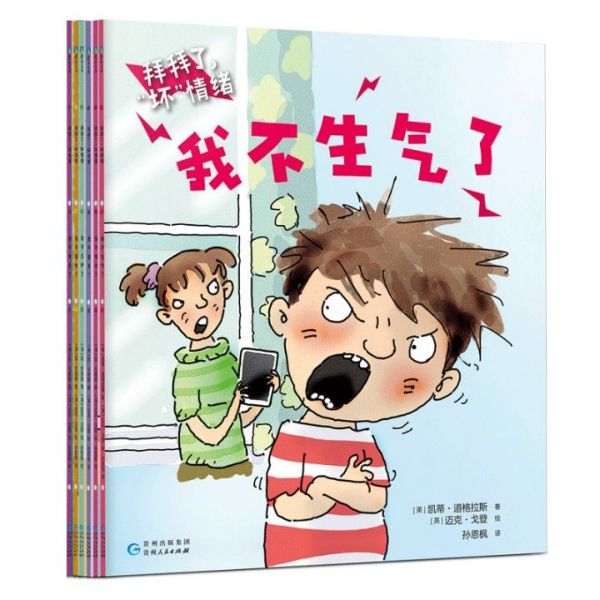 拜拜了坏情绪(共6册)