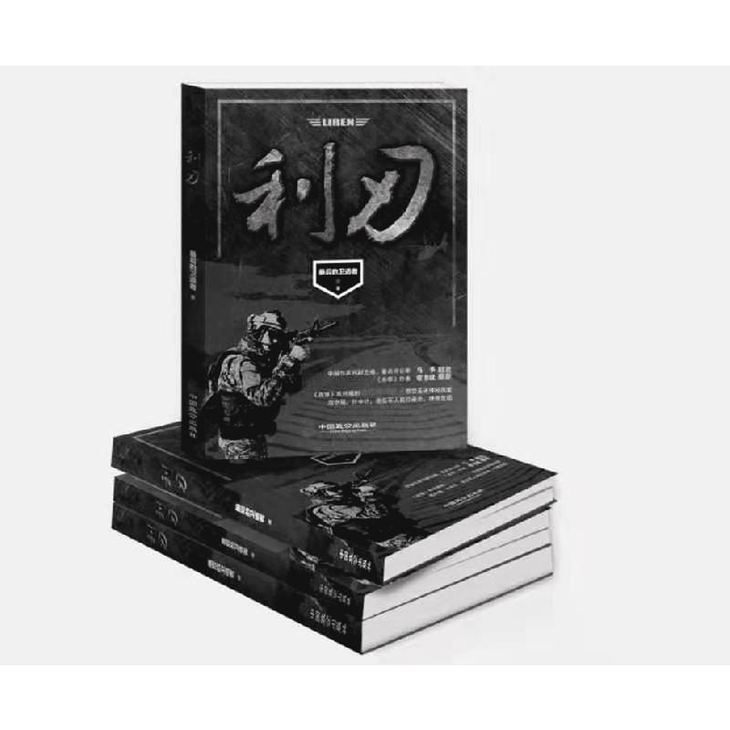 利刃