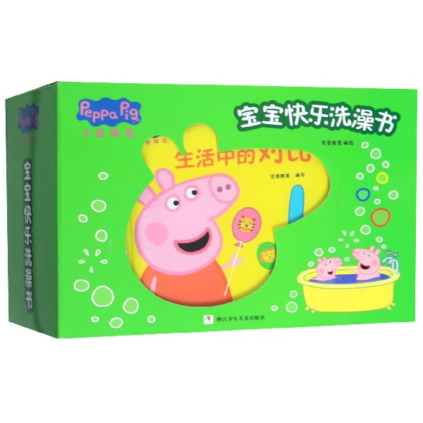 小猪佩奇宝宝快乐洗澡书(共4册)