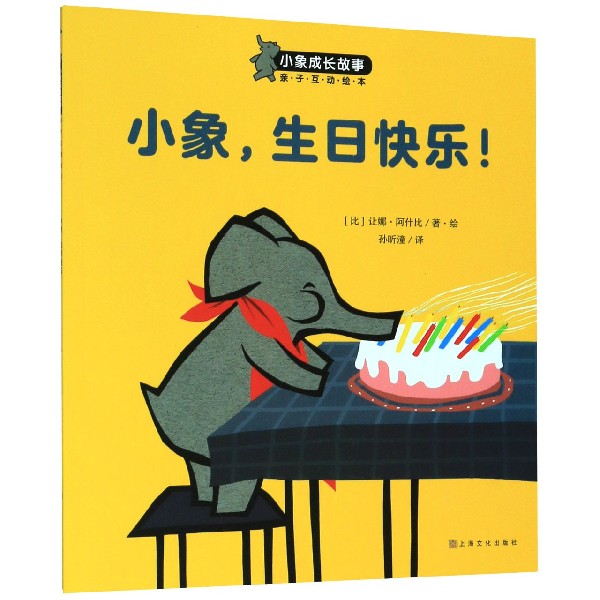 小象生日快乐/小象成长故事