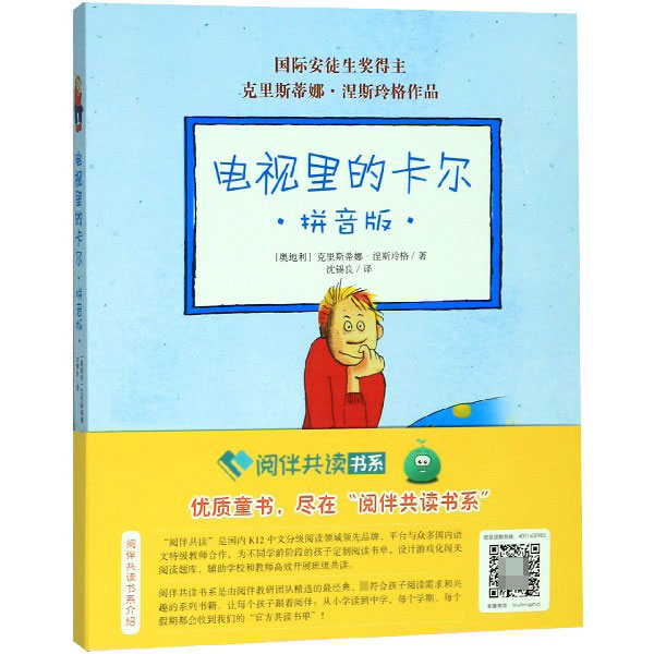电视里的卡尔(拼音版)