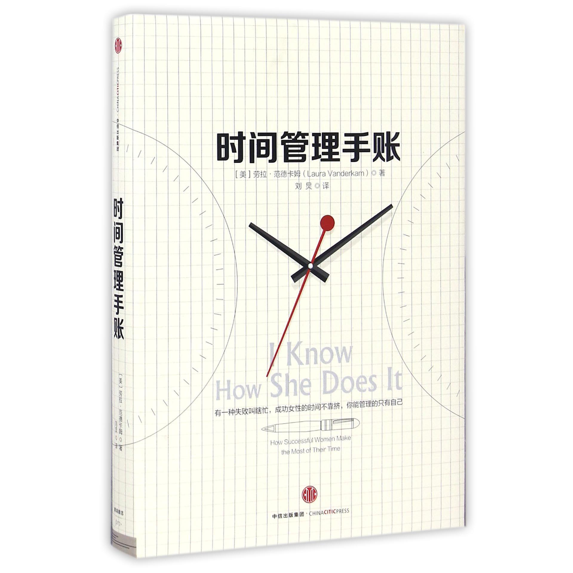 时间管理手账(精)