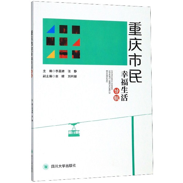 重庆市民幸福生活导航