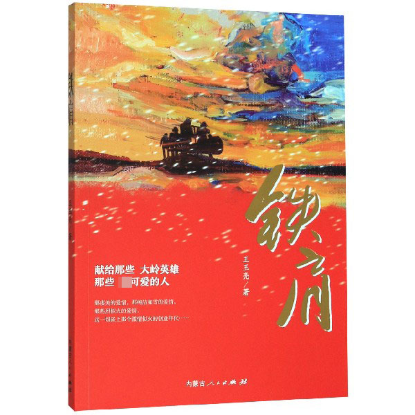 铁肩