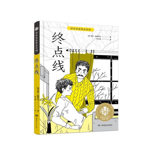 终点线/国际获奖作品系列