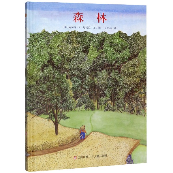 森林(精)