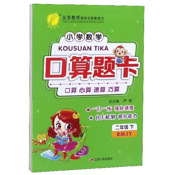 小学数学口算题卡(2下RMJY)