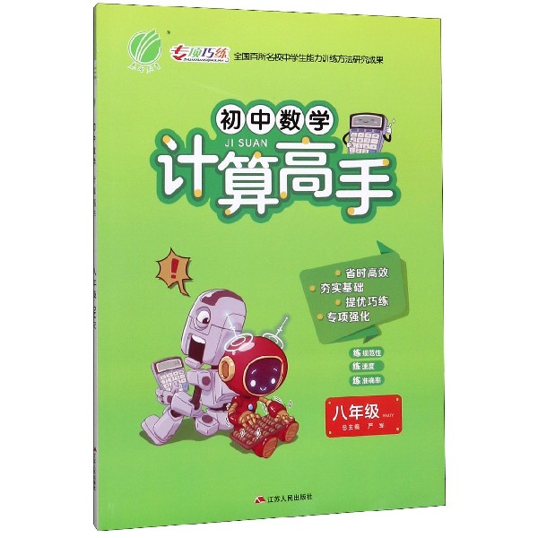 初中数学计算高手(8年级RMJY)