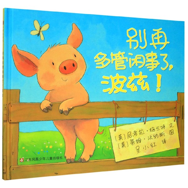 别再多管闲事了波滋(精)