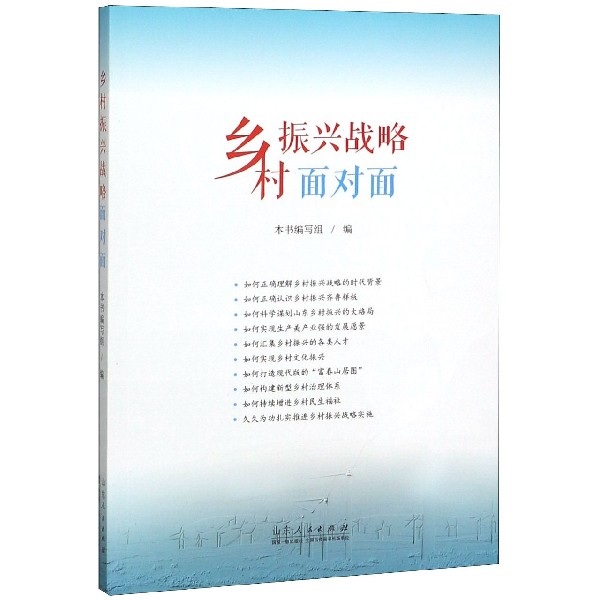 乡村振兴战略面对面