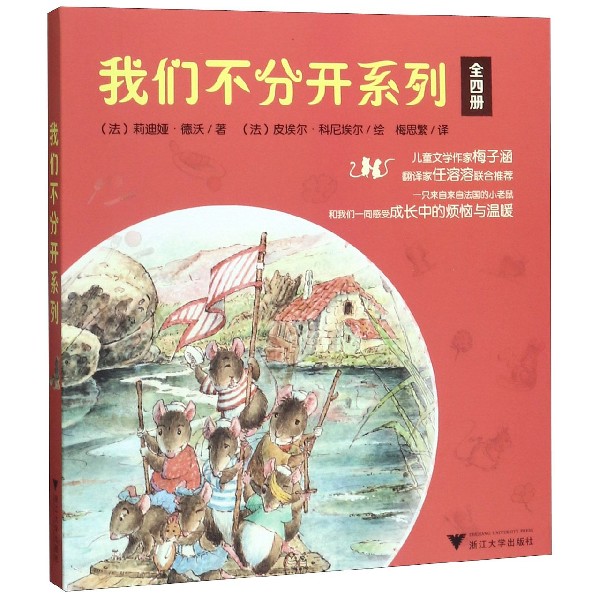 我们不分开系列(共4册)