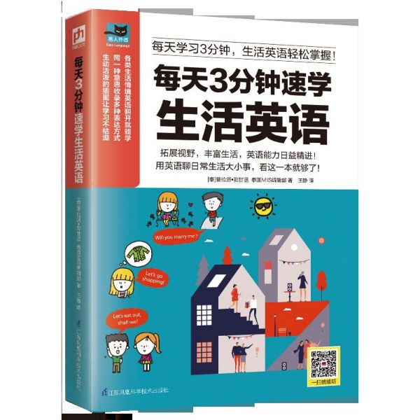 每天3分钟速学生活英语