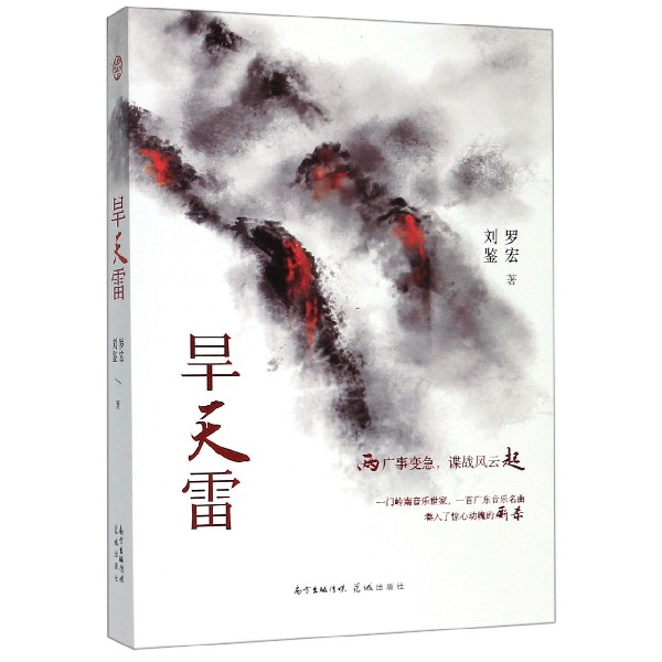 旱天雷
