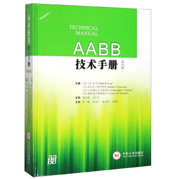 AABB技术手册(第18版)(精)