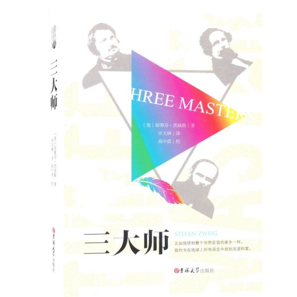 三大师(精)