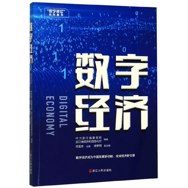数字经济