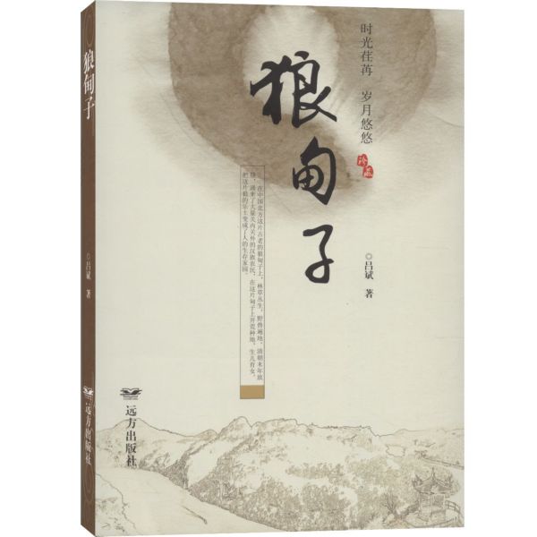 狼甸子