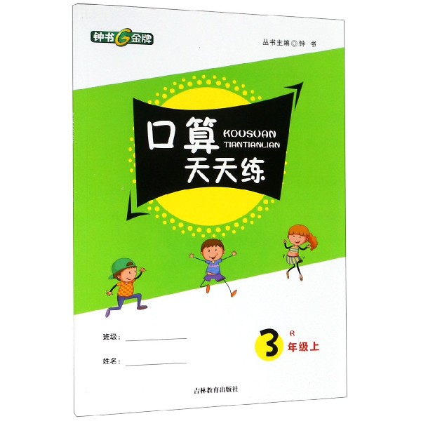 口算天天练(3上R)