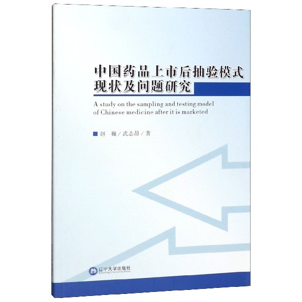 中国药品上市后抽验模式现状及问题研究