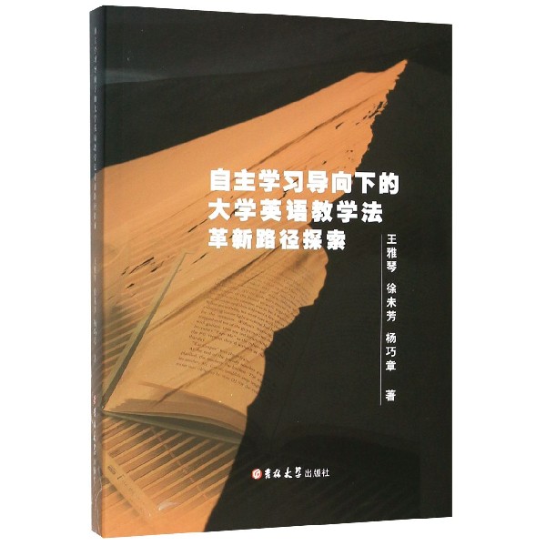 自主学习导向下的大学英语教学法革新路径探索