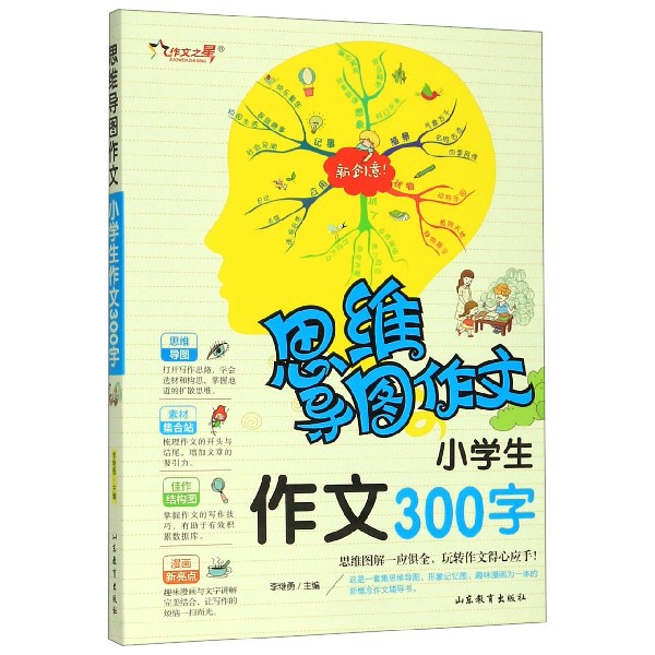 小学生作文300字/思维导图作文