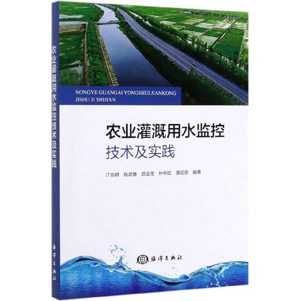 农业灌溉用水监控技术及实践