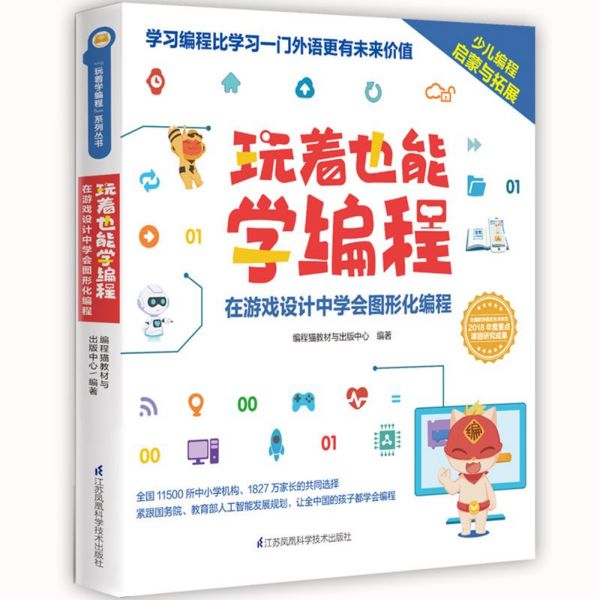 玩着也能学编程