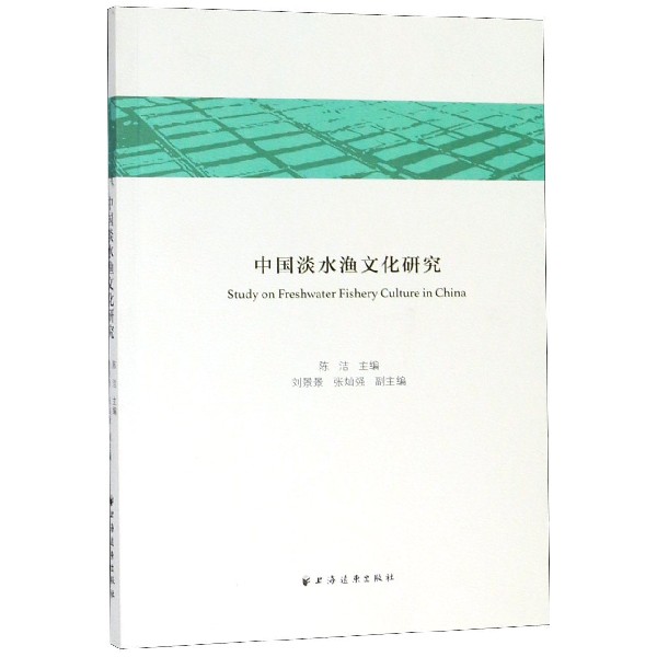 中国淡水鱼文化研究