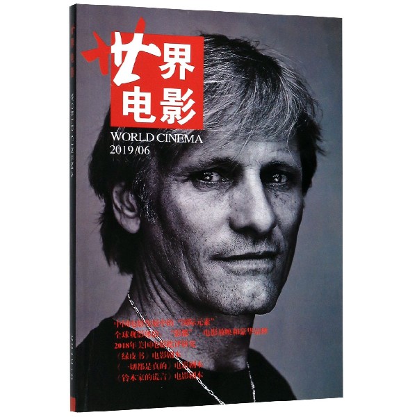 世界电影(2019.6双月刊)