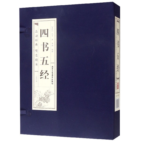 四书五经(共4册)(精)/品读经典双色线装