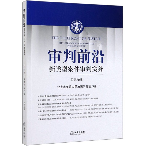 审判前沿(新类型案件审判实务总第58集)