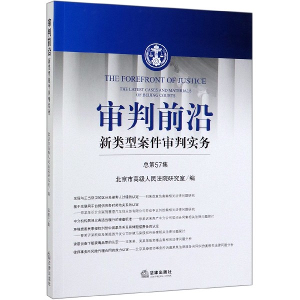 审判前沿(新类型案件审判实务总第57集)