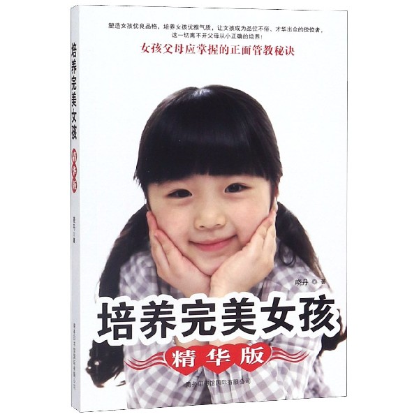 培养完美女孩(精华版)
