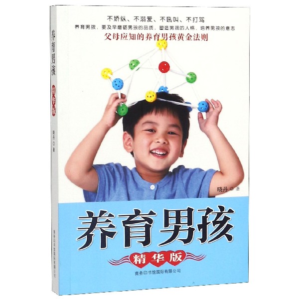养育男孩(精华版)