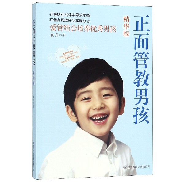 正面管教男孩(精华版)