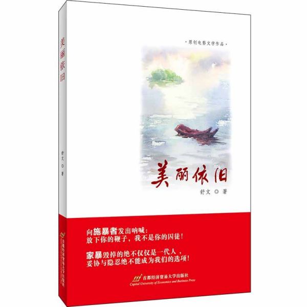 美丽依旧
