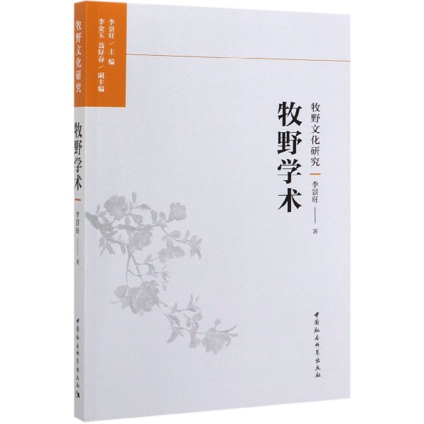 牧野学术/牧野文化研究