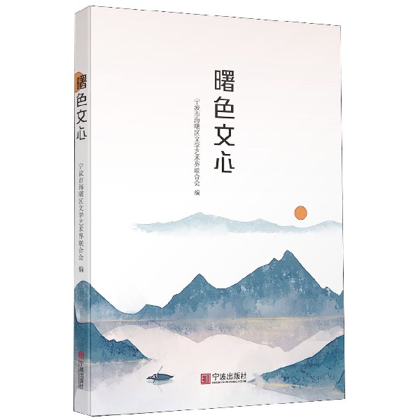 曙色文心